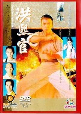 洪熙官?lài)Z(yǔ)版(全集)