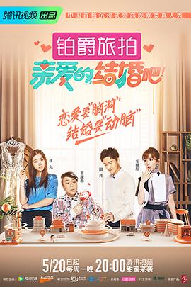 親愛(ài)的，結婚吧！(全集)