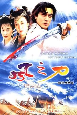 風(fēng)之刀國語(yǔ)(全集)