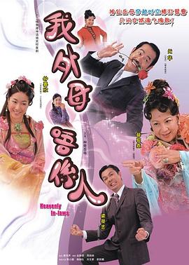 非常岳母國語(yǔ)(全集)