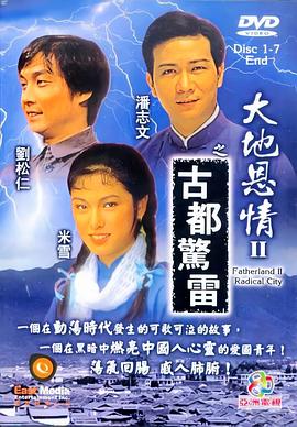 大地恩情國語(yǔ)(全集)