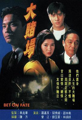大賭場(chǎng)國語(yǔ)