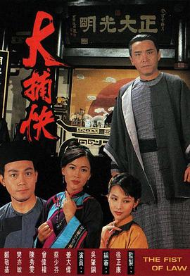 大捕快國語(yǔ)(全集)
