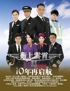 沖上云霄II國語(yǔ)(全集)