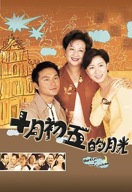 澳門(mén)街國語(yǔ)(全集)