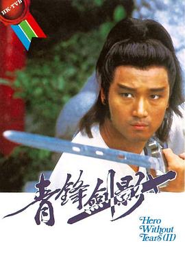 青鋒劍影國語(yǔ)(全集)