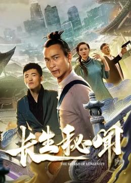 長(cháng)生秘聞(全集)