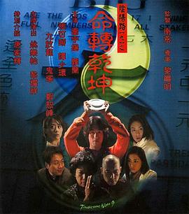 陰陽(yáng)路9：命轉乾坤
