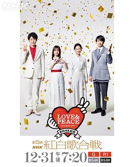 第73屆NHK紅白歌會(huì )