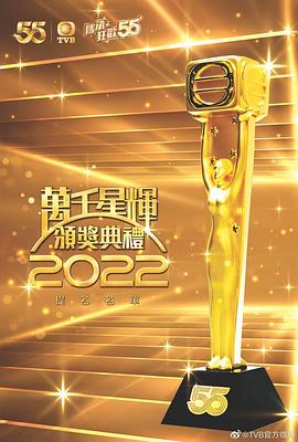 萬(wàn)千星輝頒獎典禮2022