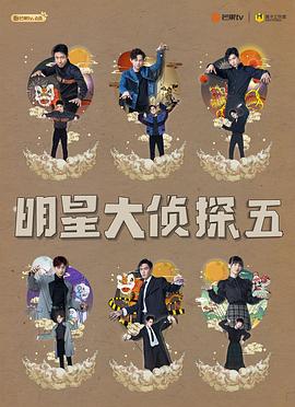 名偵探俱樂(lè )部第五季(全集)