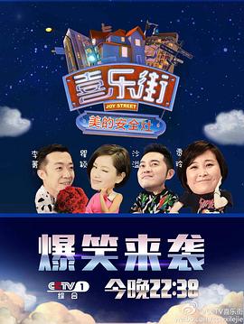 喜樂(lè )街第一季(全集)