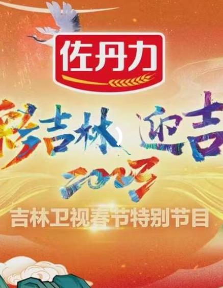 2023吉林衛視小年晚會(huì )