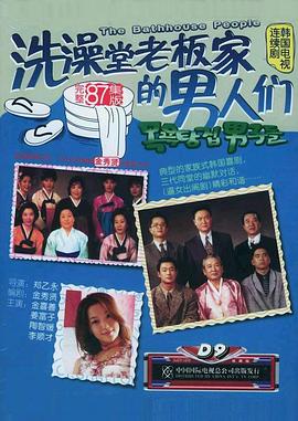洗澡堂老板家的男人們國語(yǔ)(全集)