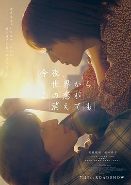今夜，就算這份愛(ài)戀從世界上消失