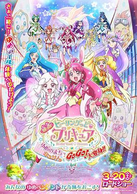 光之美少女夢(mèng)想的小鎮心動(dòng)不已！GoGo！大變身！！