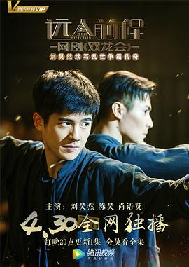 遠大前程·雙龍會(huì )(全集)