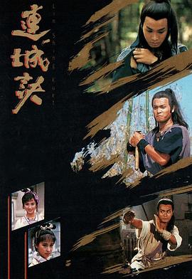 連城訣國語(yǔ)(全集)