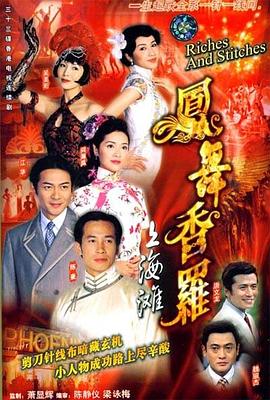 鳳舞香羅國語(yǔ)(全集)