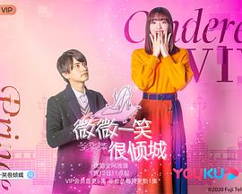 灰姑娘上線(xiàn)啦！(全集)