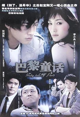 巴黎童話(huà)(全集)