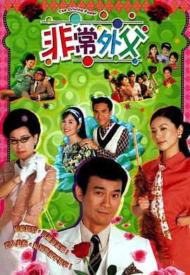 非常外父國語(yǔ)(全集)