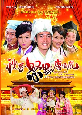 秋香怒點(diǎn)唐伯虎國語(yǔ)(全集)