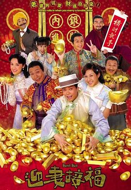 迎妻接福國語(yǔ)(全集)