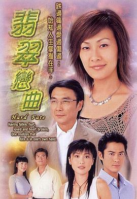 翡翠戀曲國語(yǔ)(全集)