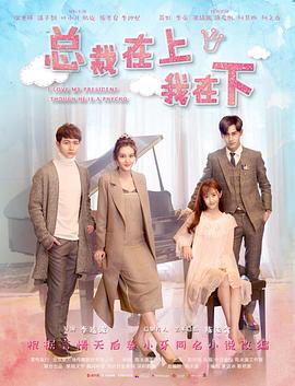 總裁在上8：偏執愛(ài)成狂