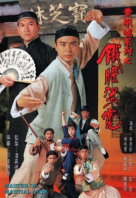 鐵膽梁寬國語(yǔ)(全集)
