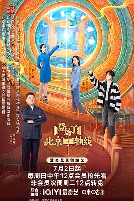 登場(chǎng)了！北京中軸線(xiàn)