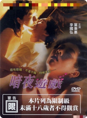 暗夜游戲