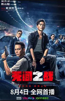 無(wú)間之戰