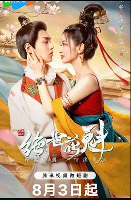 花滿(mǎn)樓之絕世花魁(全集)