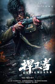 捍衛者2012(全集)