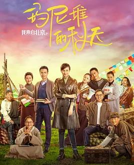 我來(lái)自北京之瑪尼堆的秋天