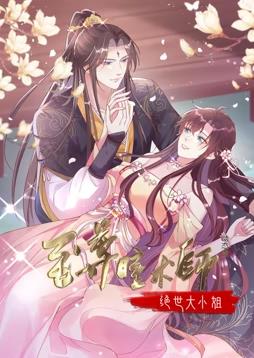至尊瞳術(shù)師：絕世大小姐動(dòng)態(tài)漫畫(huà)第1季(全集)
