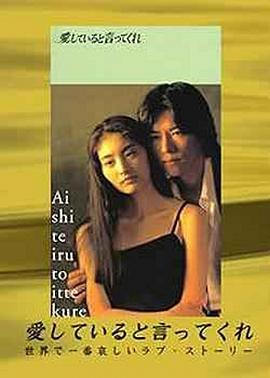 跟我說(shuō)愛(ài)我(全集)