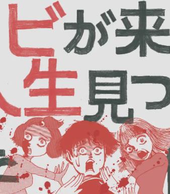 從喪尸來(lái)到開(kāi)始重新審視人生的這檔事(全集)