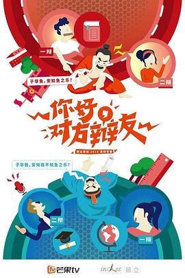 你好，對方辯友(全集)