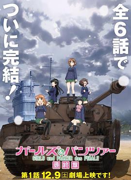 少女與戰車(chē) 最終章 第1話(huà)