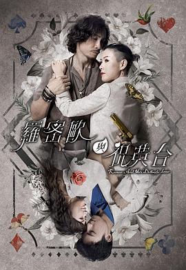 羅密歐與祝英臺粵語(yǔ)