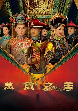 萬(wàn)凰之王國語(yǔ)(全集)