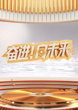 2024山東新年交響音樂(lè )會(huì )