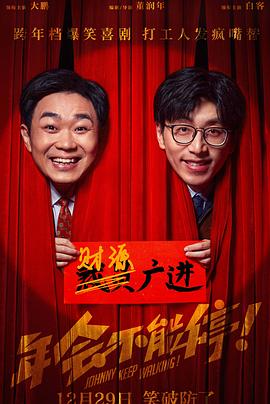 年會(huì )不能停！