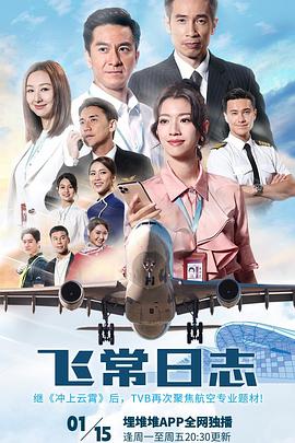 飛常日志國語(yǔ)(全集)