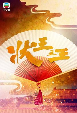 狀王之王國語(yǔ)