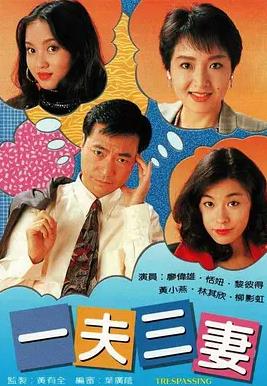 一夫三妻國語(yǔ)(全集)