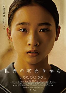 從世界終結開(kāi)始